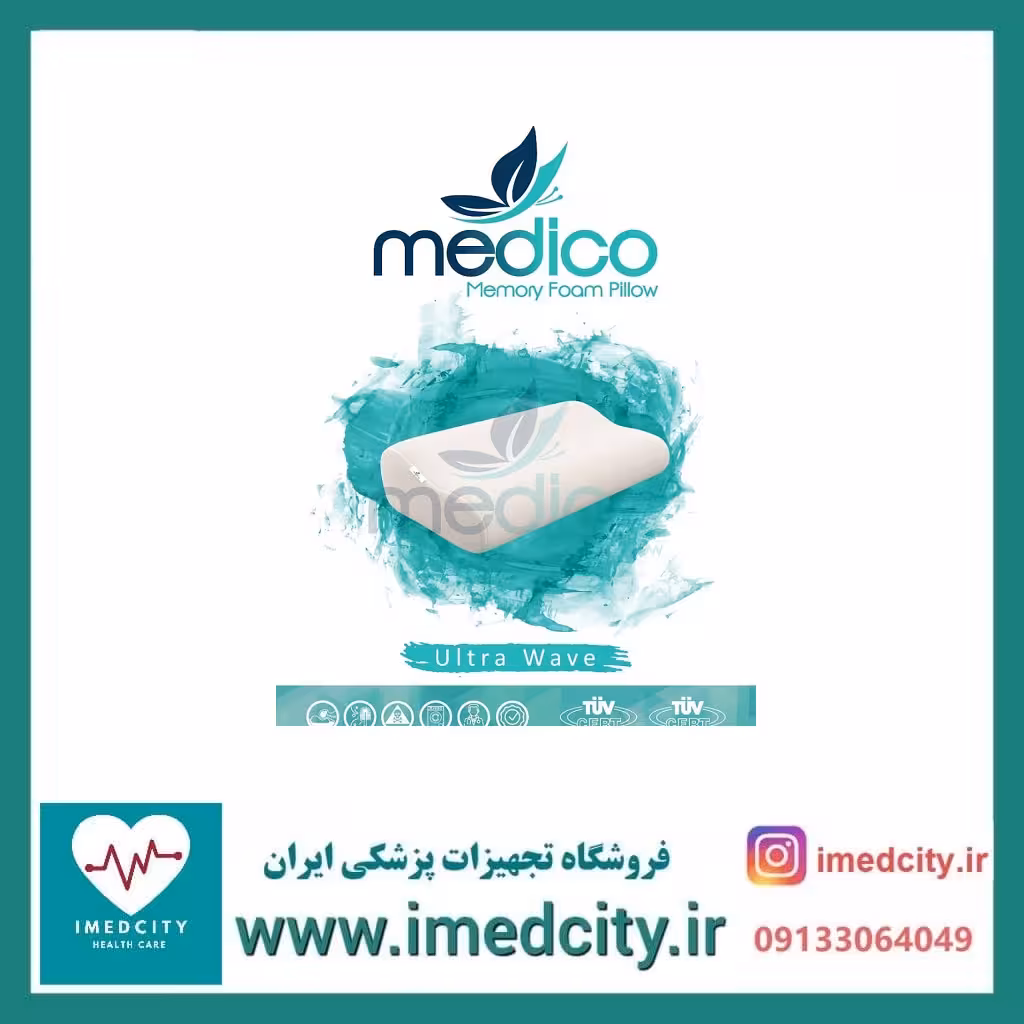 بالش طبی مموری فوم مدیکو مدل  Ultra Wave