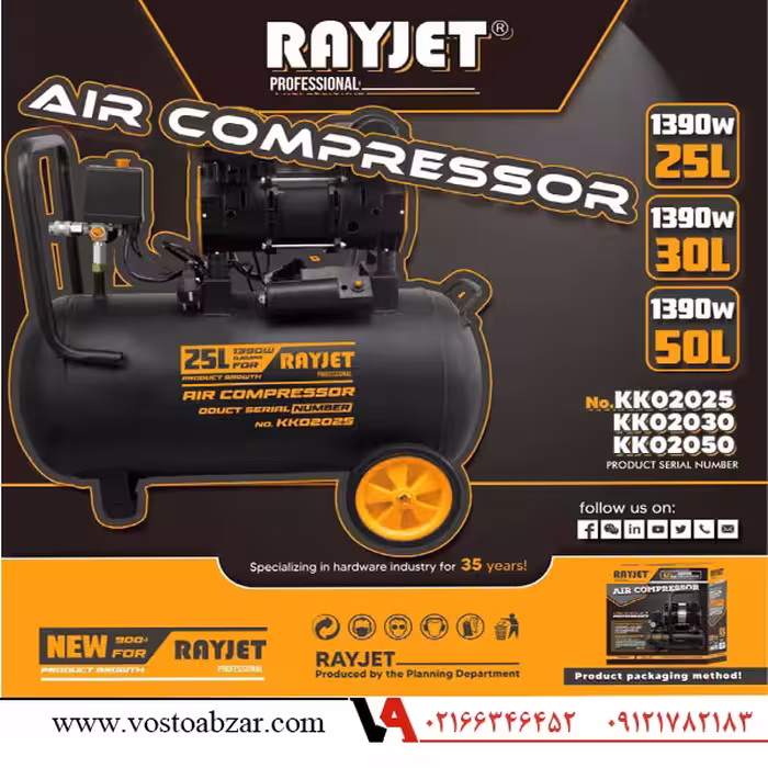 کمپرسور باد 25لیتری سایلنت 1390 وات رایجت مدل KK02025