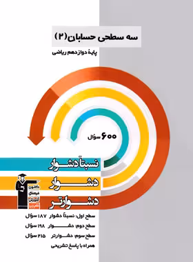 سه سطحی حسابان دوازدهم ریاضی قلم چی