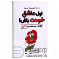 کتاب اول عاشق خودت باش اثر مارک رکلاو انتشارات آرنیا