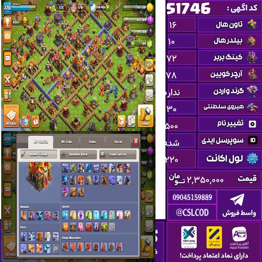 اکانت کلش لول 220 تاون 16 لول 72 کویین 78 واردن رویال چمپیون 30 شاهزاده مینیون 51 تغییرنام 500 کد 51746