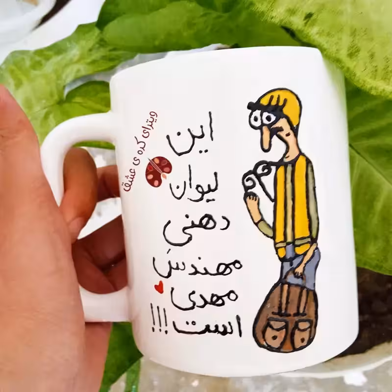 خرید ماگ-لیوان  مهندس خرید ماگ-لیوان  مردانه سفارشی قابل تغییر به سلیقه شما