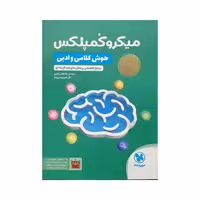 مهروماه میکروکمپلکس کلامی و ادبی