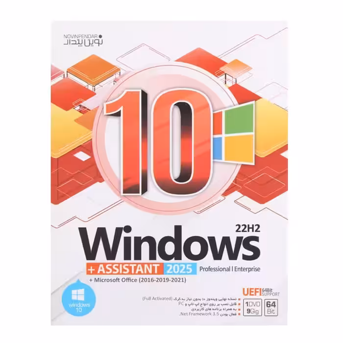 سیستم عامل ویندوز 10 22H2 و افیس کالکشن نشر نوین پندار