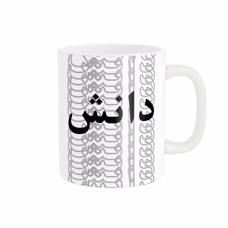 ماگ مدل تلاقی طرح اسم دانش