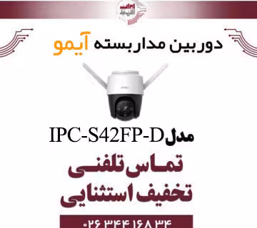 دوربین مداربسته بی سیم آیمو cruiser 4MP مدل Imou IPC-S42FP-D