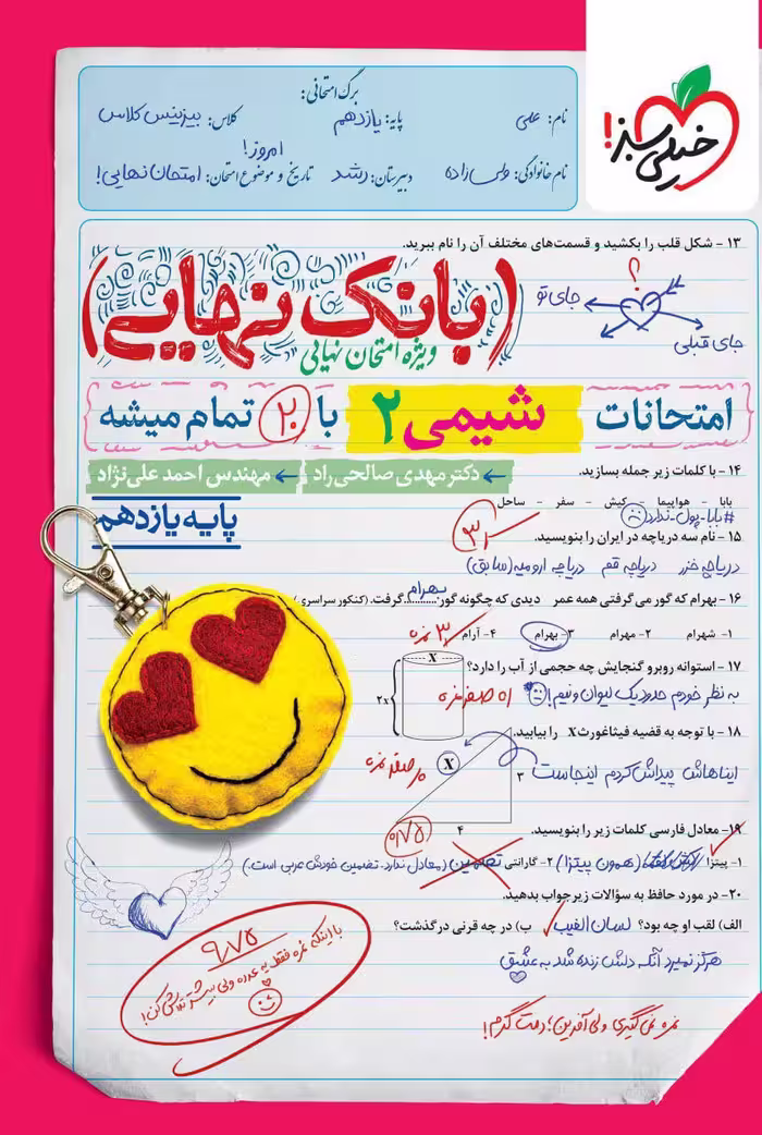 بانک نهایی شیمی یازدهم خیلی سبز