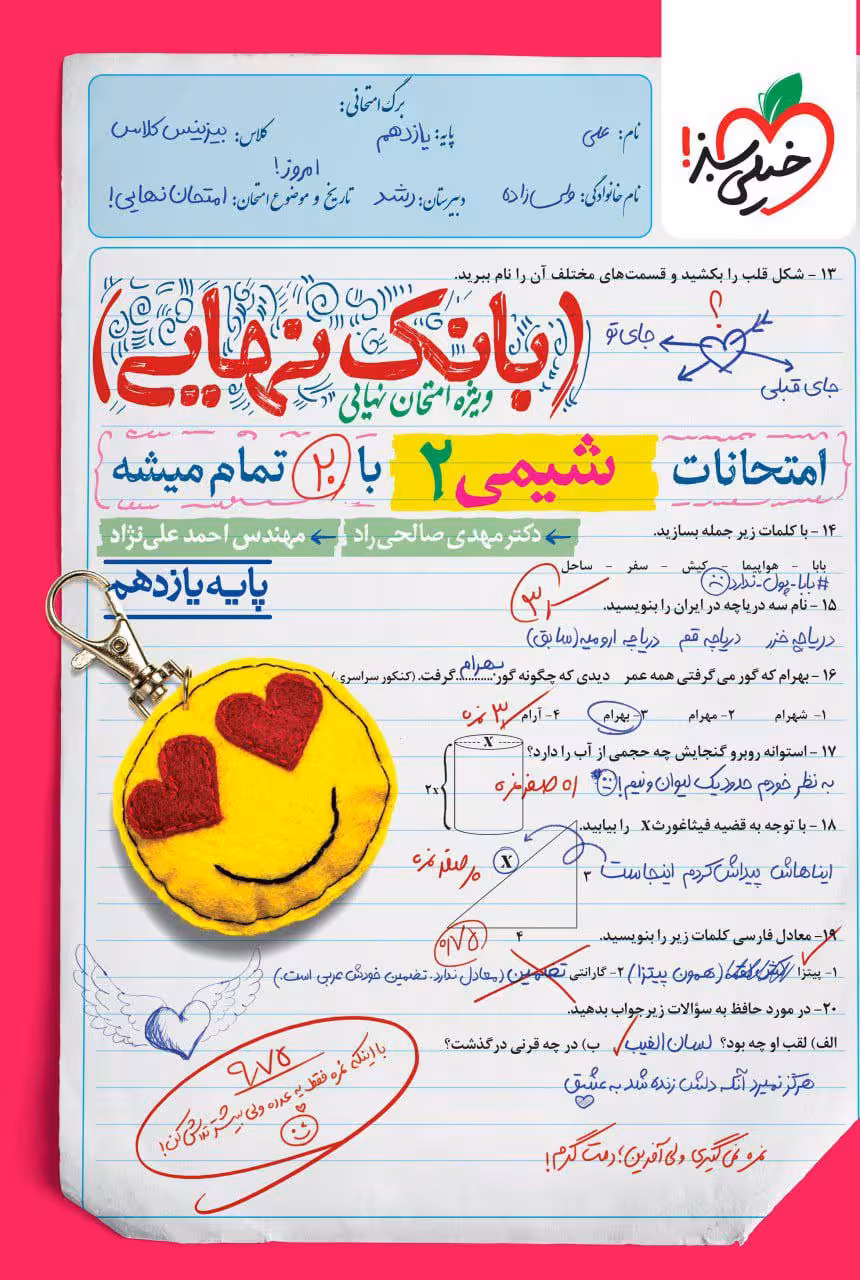 بانک نهایی شیمی یازدهم خیلی سبز