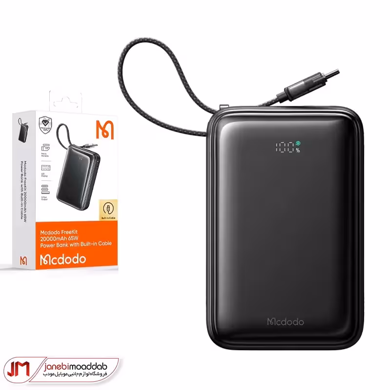 پاوربانک 65 وات مک دودو مدل MC-637 ظرفیت 20000 میلی آمپرساعت