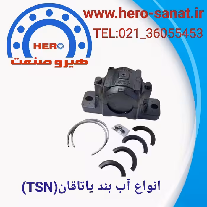 آب بند یاتاقان TSN512/G برند HCB ترکیه