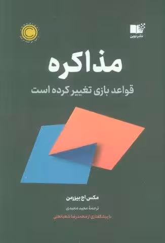 مذاکره