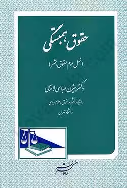 حقوق همبستگی (نسل سوم بشر)