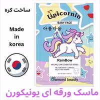 ماسک ورقه ای بیوسکا طرح یونیکورن