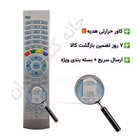 کنترل تلویزیون پارس PARS قدیمی مدل تیما