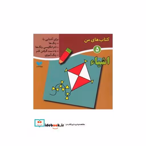 کتاب کتاب های من 5 اشیاء