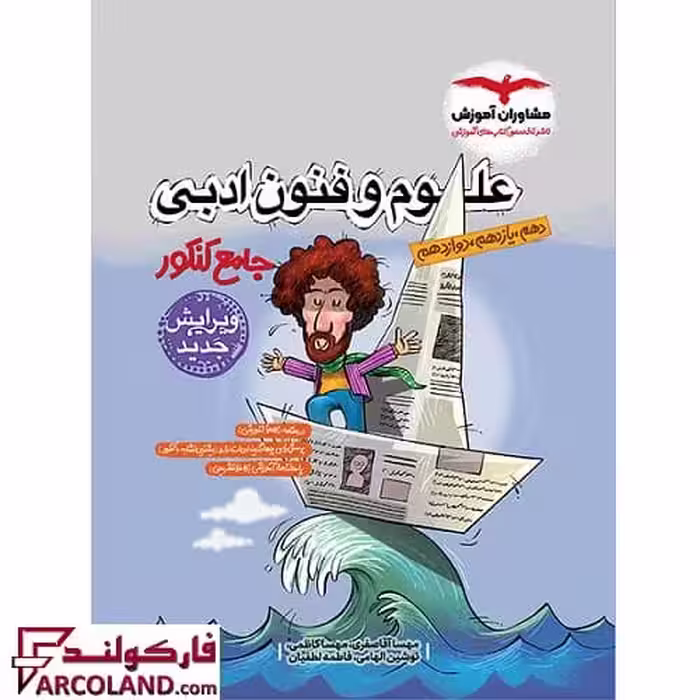 کتاب علوم و فنون ادبی جامع انسانی مشاوران