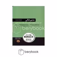 کتاب مدیر عالی / شومیز / هورمزد