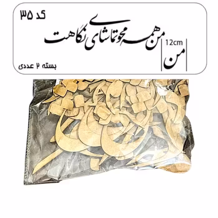 کالیگرافی دو سری کد 35