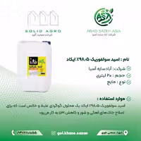 اسید سولفوریک 98.5% مایع 20 لیتری 35 کیلوگرم