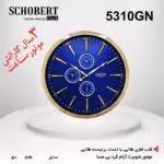 SCHOBERT شوبرت ساعت دیواری 4 موتوره قطر 50 طلایی 5310GN