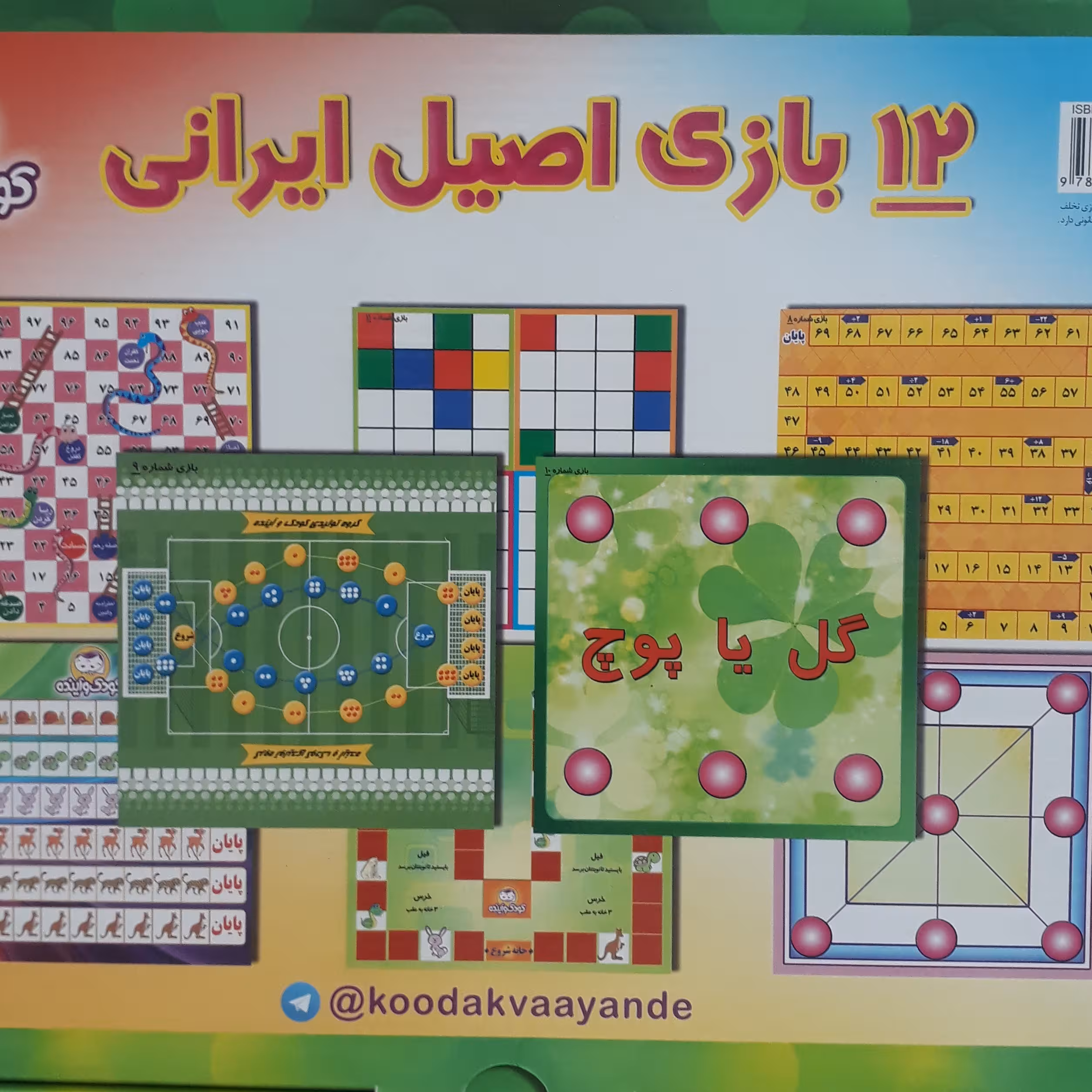 12بازی اصیل ایرانی