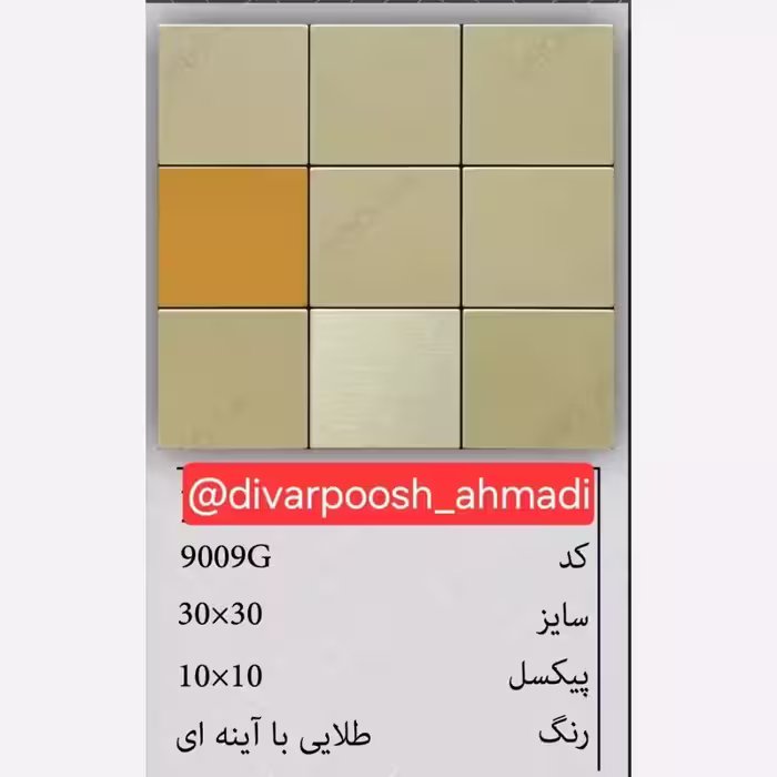20 طرح تایل بین کابینتی ابعاد30در30 cm، پشت چسبدار،نسوز و ضدآب (پس کرایه)