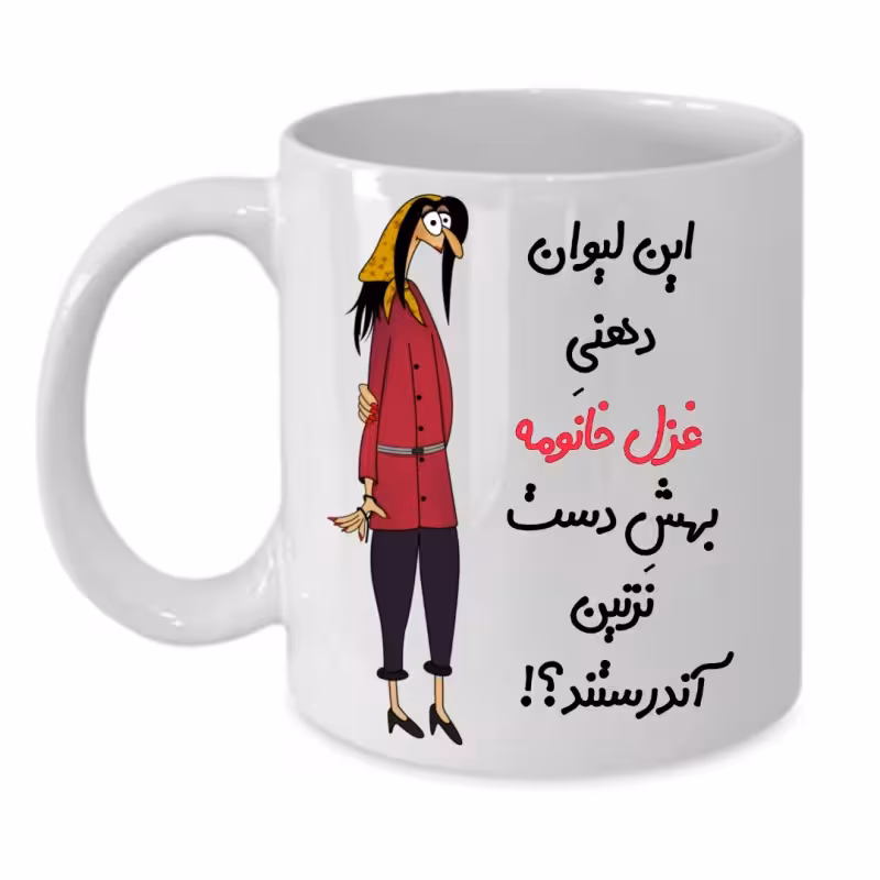 خرید ماگ-لیوان لیوان شخصی غزل کد 265