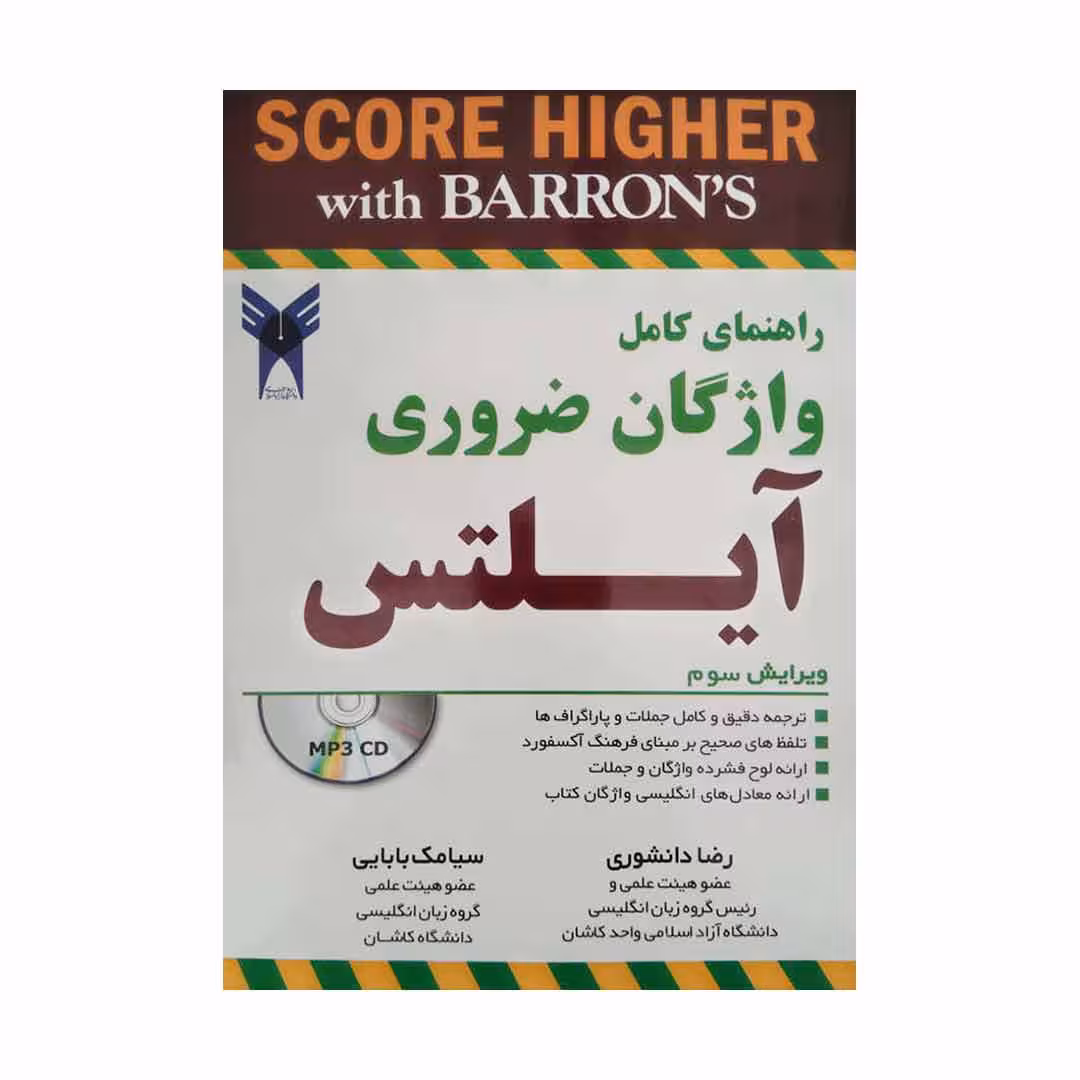 کتاب The Complete Guide Essential Words for the IELTS 3rd