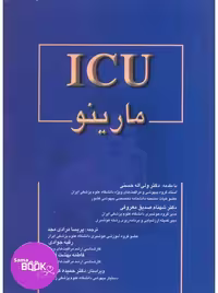 کتاب کامل ICU مارینو