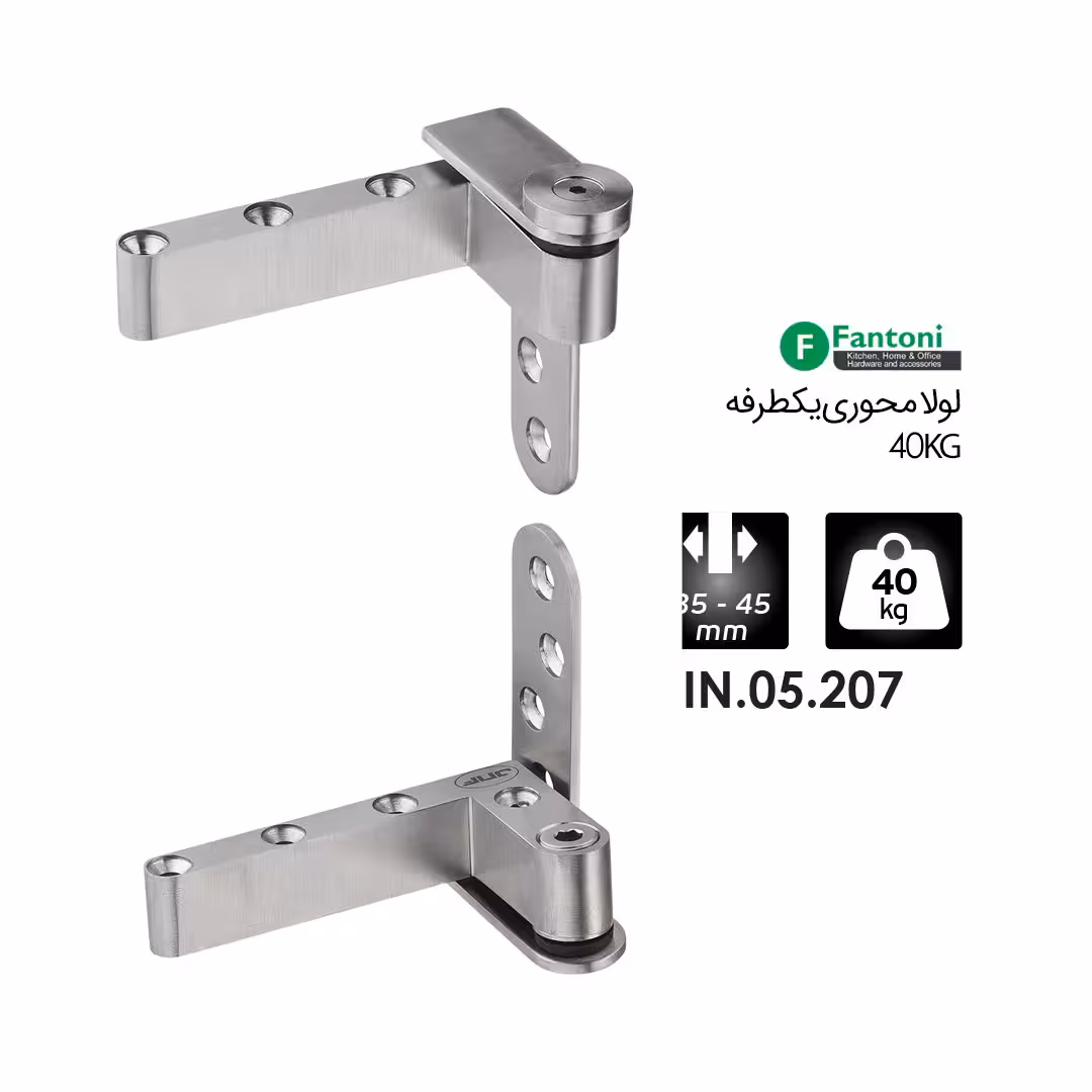 لولا محوری یکطرفه (40 کیلو) IN05207 فانتونی A901