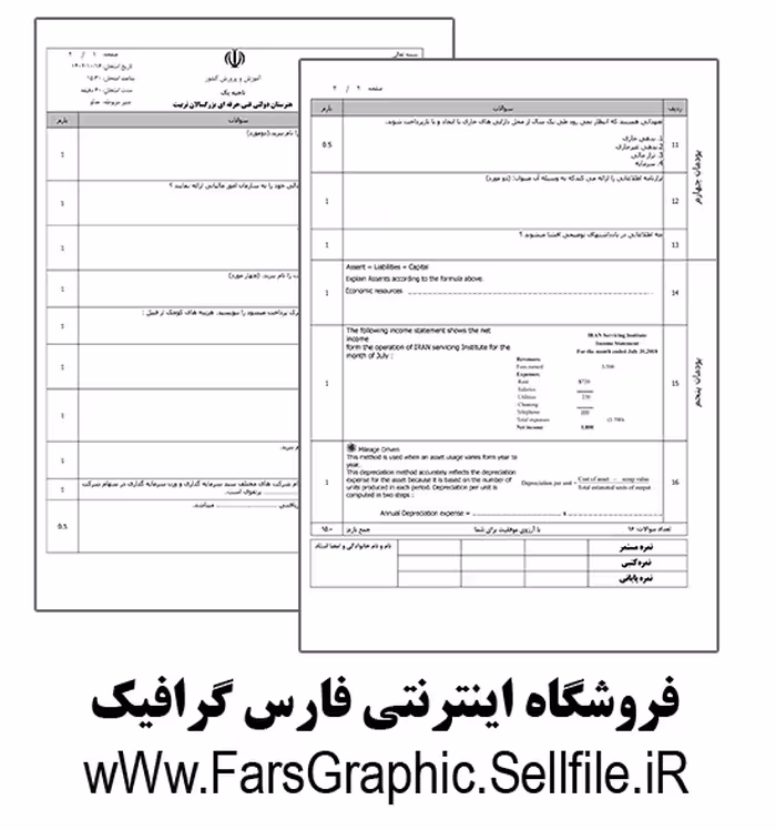 دانش فنی تخصصی حسابداری