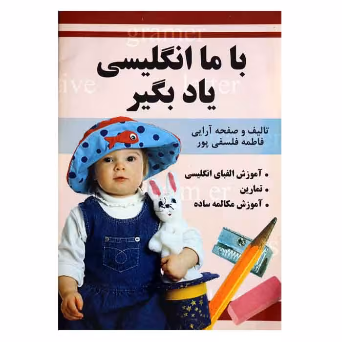 باما انگلیسی یاد بگیر (آموزش الفبایی انگلیسی ،تمارین ،آموزش مکالمه ساده )