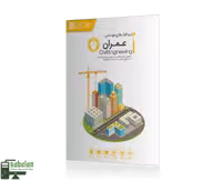 نرم افزارهای مهندسی عمران نشر JB TEAM