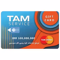 خرید تام کارت ده میلیون تومانی