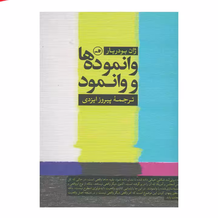 کتاب وانموده ها و وانمود