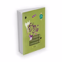 کتاب فارسی 3 دوازدهم مطابق با امتحان نهایی به همراه پاسخ تشریحی اثر حمید طالب تبار نشر مبتکران