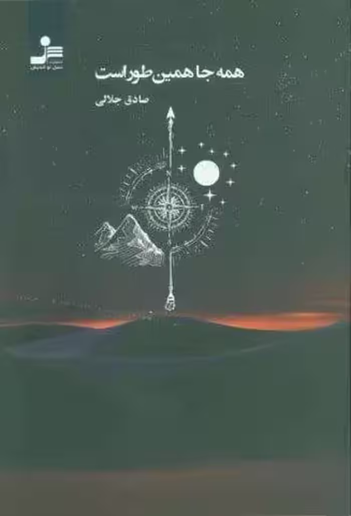 همه جا همین طور است