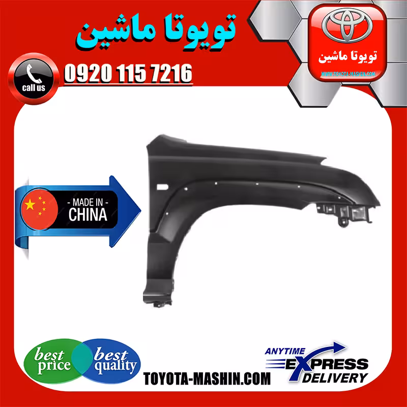 گلگیر جلو تویوتا پرادو 2005-2009 برند تجاری ساخت چین