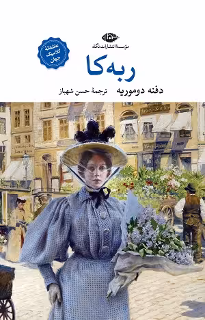 ربه کا