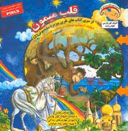 کتاب نفرین پیرمرد سفید پوش 5