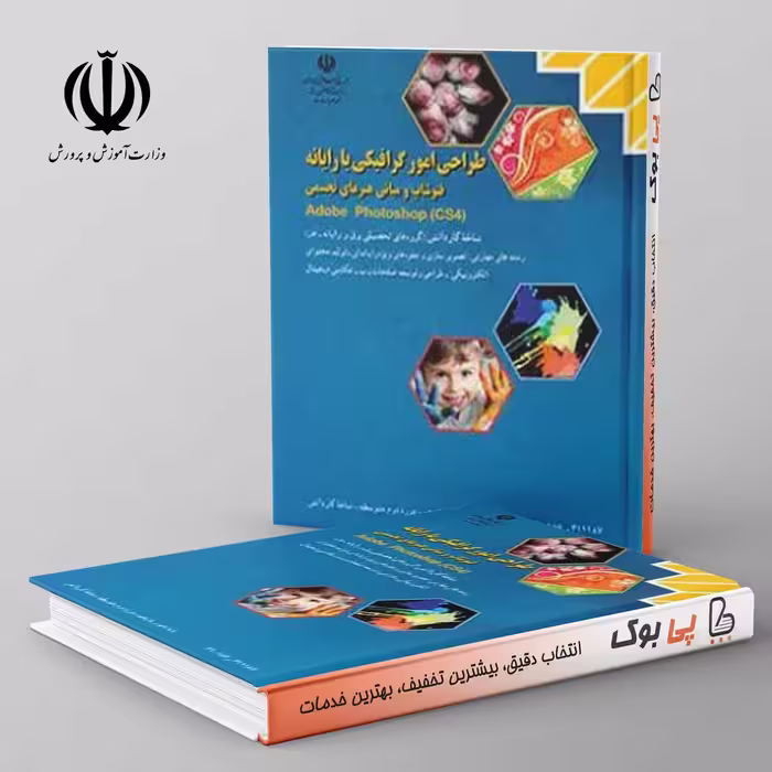 کتاب درسی طراحی امور گرافیکی با رایانه