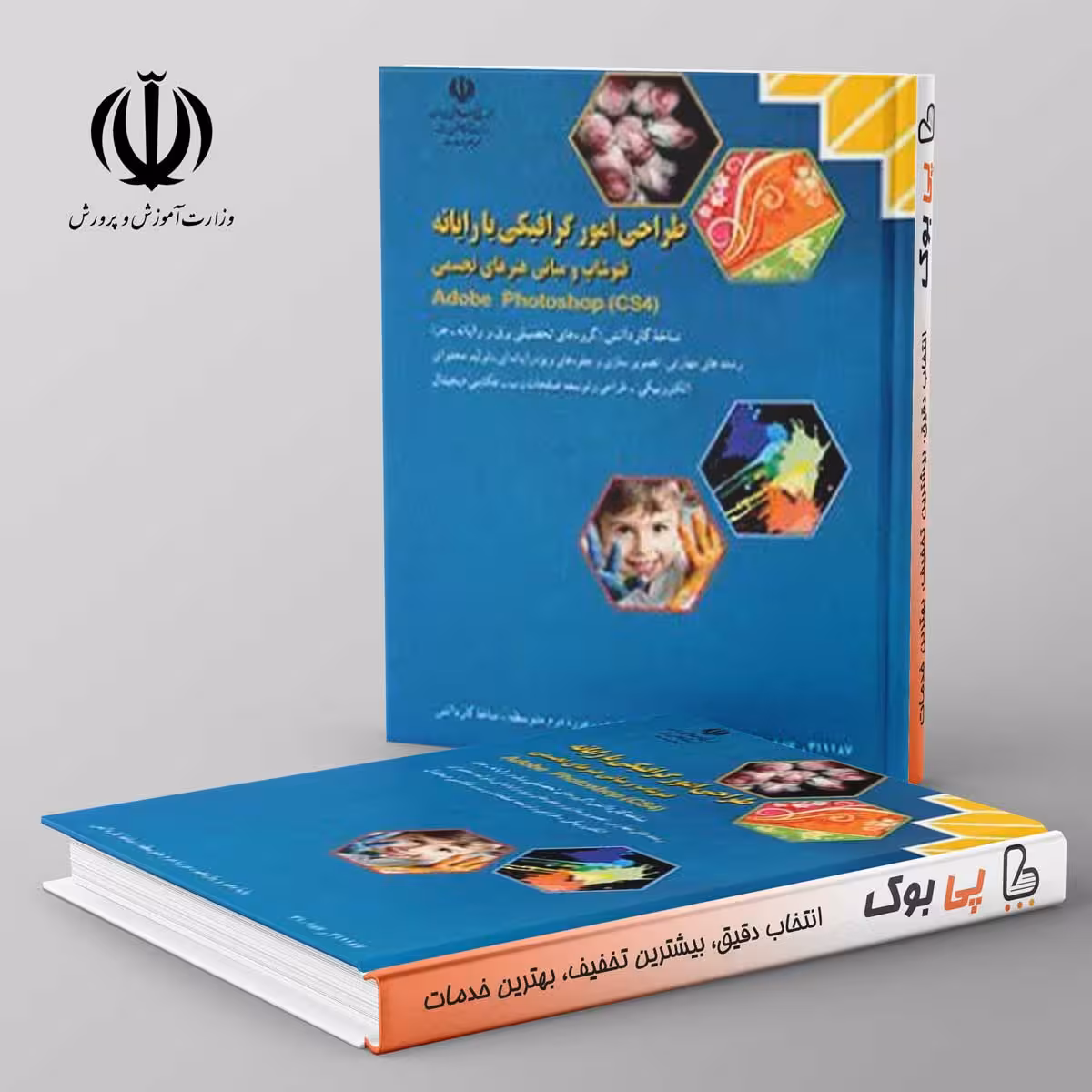 کتاب درسی طراحی امور گرافیکی با رایانه