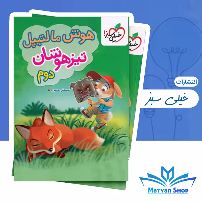 هوش مالتیپل دوم تیزهوشان