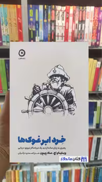 خرد ابر غوک ها مک ریون نشر مون