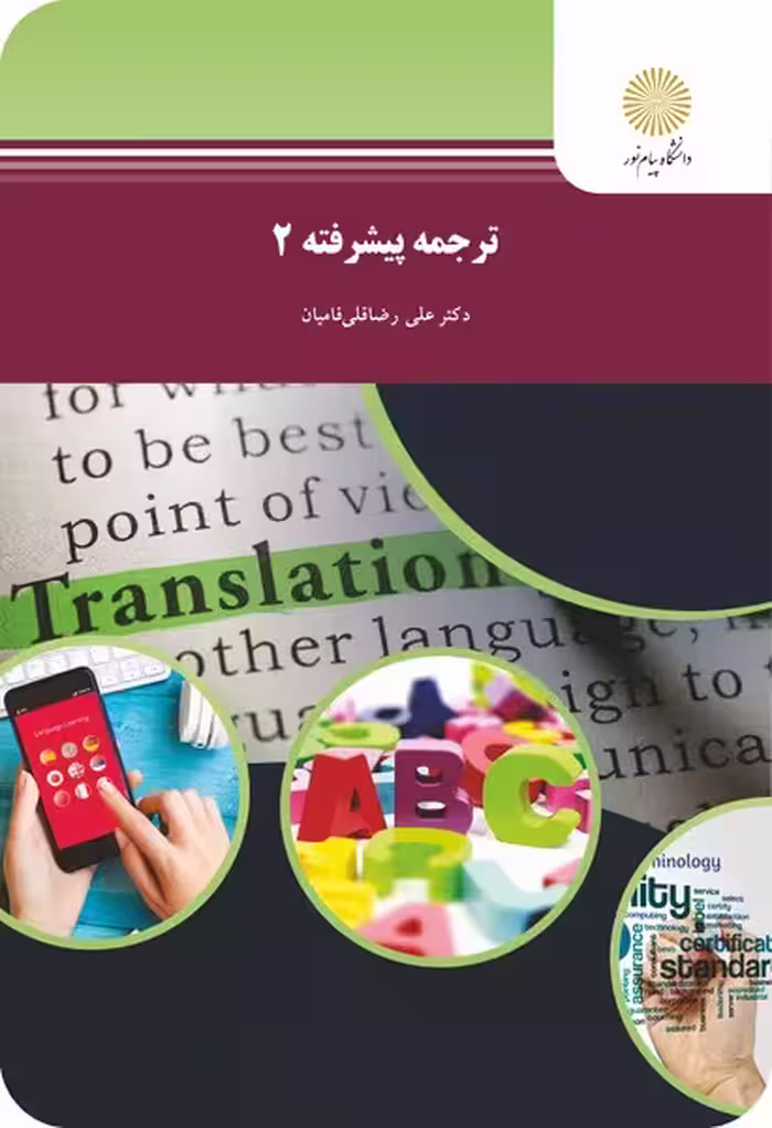 ترجمه پیشرفته 2
