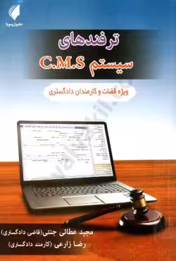 ترفند های سیستم C.M.S
