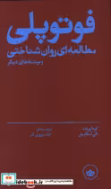 کتاب فوتوپلی