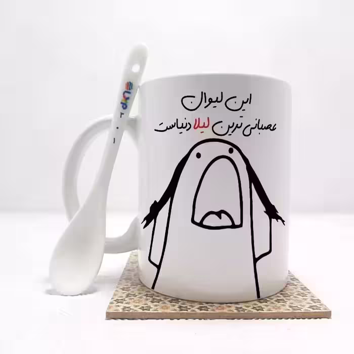 خرید ماگ-لیوان   این لیوان عصبانی ترین لیلا دنیاست (تمام نام ها موجود است)بدون .،زیر لیوانی  . کد 301