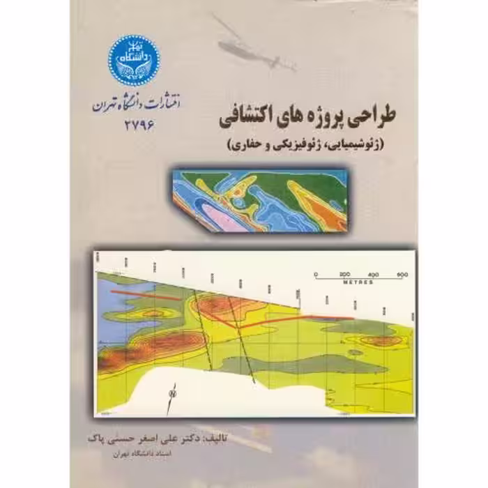 کتاب طراحی پروژه های اکتشافی