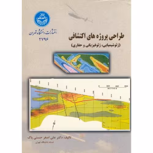 کتاب طراحی پروژه های اکتشافی
